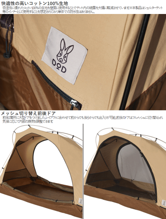 DOD KANGAROO S インナーテント DOD KANGAROO S インナーテント フカヅメカンガルーテントS（タン） T2