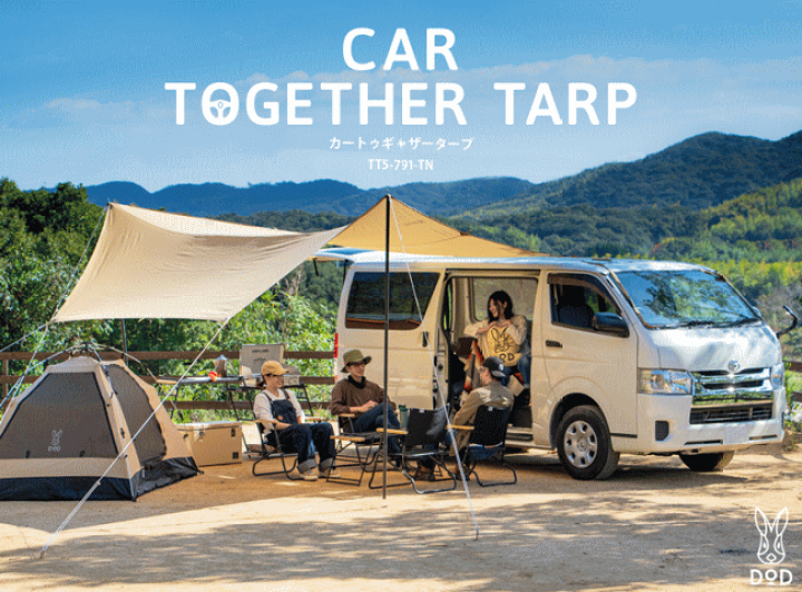 楽天市場】DOD タープ カーサイドタープ カートゥギャザータープ 車と