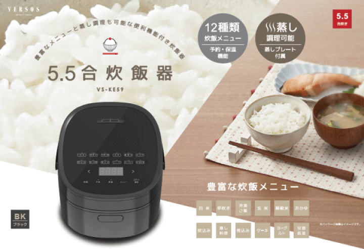 J3616　【リユースのサカイ柏店】新品未使用　VERSOS　ベルソス　5.5合炊き炊飯ジャー　VS-KE59 楽天市場】ベルソス 炊飯器 マイコン炊飯ジャー 5.5合炊き マイコン式