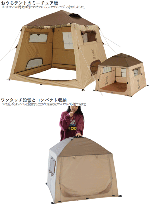 楽天市場】DOD テント おうちテント ミニチュア版 キャンプごっこ