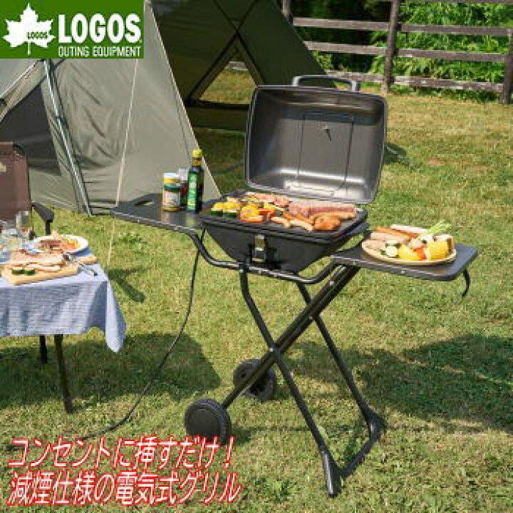 楽天市場】ロゴス グリル バーベキューグリル スタンド型グリル 電気式 