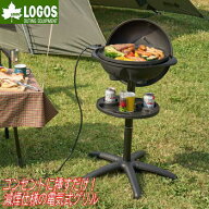 【ポイント最大49.5倍8/11日1時59分まで】ロゴス グリル バーベキューグリル 電気式グリル スタンド型 卓…