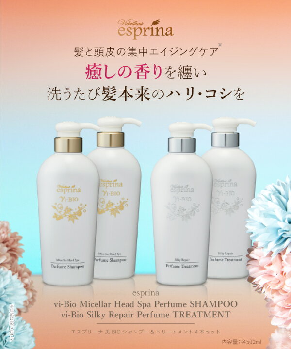 楽天市場】「 公式 販売店 」 ＜ 4本セット ＞ エスプリーナ vi-BIO 