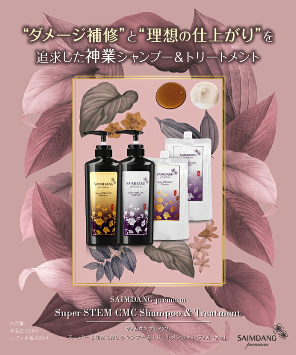 楽天市場】「 製造販売元 公式店 」 ＜ 本品2+詰替え2 ＞ サイムダン 