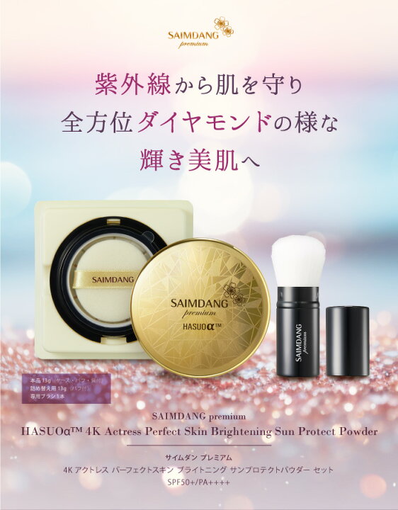 楽天市場】「 製造販売元 公式 」 サイムダン 4Kパーフェクトスキン 