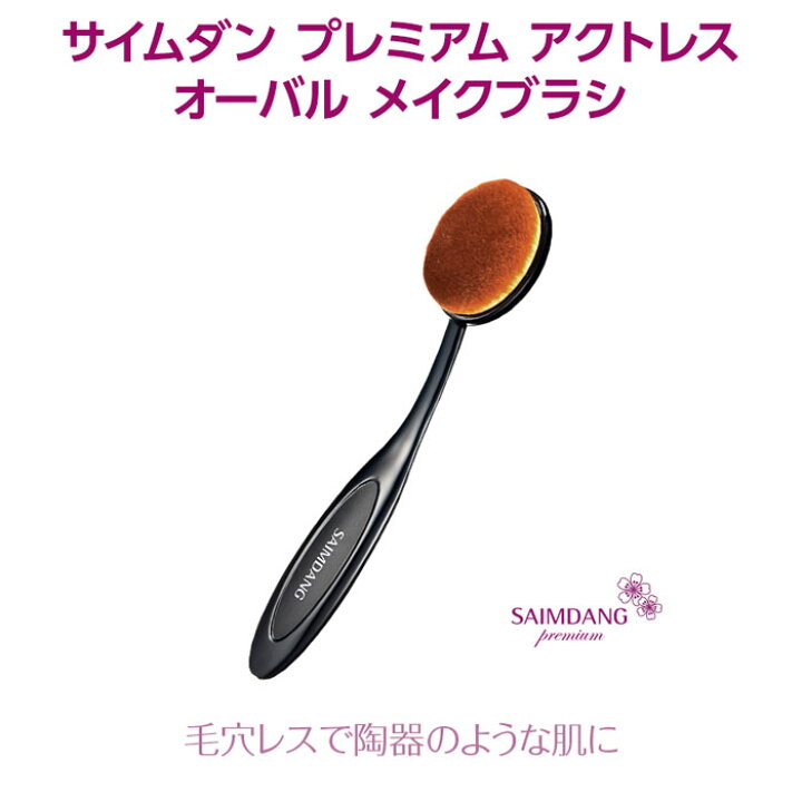 楽天市場】「 公式 販売店 」 サイムダン プレミアム アクトレス  