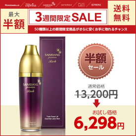 「 公式 販売店 」 サイムダン トリプル パワーリフト 美容液化粧水 リッチ 130ml 楽天スーパーSALE お試し 期間限定 半額セール 送料無料 || エイジングケア 美容液 赤カシュウ ツルドクダミ ハンバン 韓方