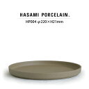【マラソン限定クーポン】【波佐見焼 半磁器】ハサミポーセリン プレート HP004(φ22cm ナチュラル)【食器 HASAMIPORCELAIN Plate 皿 natural 洋食器 ギフト 長崎県 節句 新生活】
