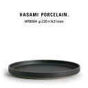 【マラソン限定クーポン】【波佐見焼 半磁器】ハサミポーセリン プレート HPB004(φ22cm ブラック)【食器 HASAMIPORCELAIN Plate 皿 シンプル black 洋食器 ギフト 長崎県 節句 新生活】