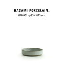 【波佐見焼 半磁器】ハサミポーセリン プレート HPM001(SIZE:φ8.5cm クリア/グロスグレー)【HASAMI PORCELAIN Plate 波佐見焼 磁器 皿 clear 洋食器 ギフト 節句 新生活 SNS掲載0322】