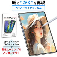 【iPad 第11世代 A16 対応】ペーパーライクフィルム 高品質 マットタイプ すらすら さらさら ザラザラ 20…