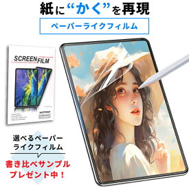 【iPad 第11世代 A16 対応】ペーパーライクフィルム 高品質 マットタイプ すらすら さらさら ザラザラ 2024 11インチ iPad Air M3 M2 13インチ pro13 Air13 ipad 第10世代 10.9インチ ipad mini A17 Pro mini7 mini6 ipad air6 air5 air4 pro11