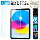 【新型 iPad 第11世代 A16 対応】ガラスフィルム 2024 11インチ iPad Air M3 M2 13インチ pro13 ipad 第10世代 フィル…
