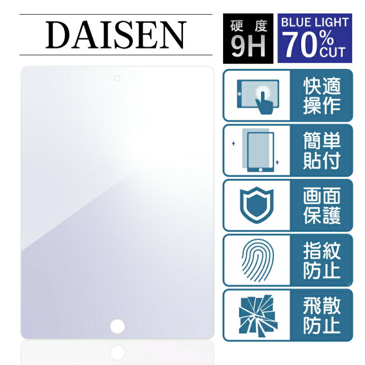 楽天市場】**強化ガラス画面保護フィルム**ipad 第9世代 第8世代 第7世代 10.2インチ 第6世代 第5世代 9.7インチ ipad mini  ミニ mini6 mini5 mini4 mini3 mini2 ipad air エアー air5 air4 10.9インチ air3 air2  ipad pro プロ pro11 pro10.5 pro9.7 アイパッド【液晶 ...