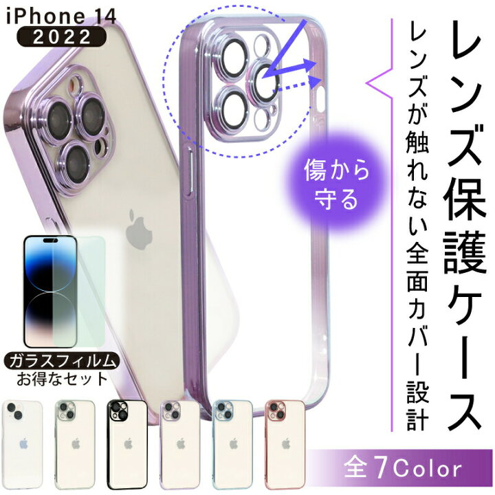 楽天市場】【ガラスフィルムセット】 カメラ レンズ 保護 iPhoneケース  