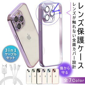 【ケーブルセット】カメラ レンズ 保護 iPhoneケース カメラレンズも覆う iPhone15 ケース 15Pro 15ProMax 15Plus iPhone14ケース 14Pro 14ProMax 13 pro max 13mini ケース TPU ソフト 透明 クリア シンプル 薄型 カメラカバー レンズカバー スマホケース iphone 14 ケース