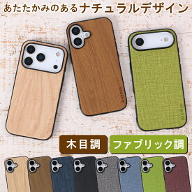 【iPhoneケース 木目調 ファブリック調】iPhone17 ケース カバー iPhone16e ケース 木目 iPhone16 ケース おしゃれ iphone air ケース iPhone17Pro ケース iPhone17Promax ケース かわいい アイフォン iPhone 16 ケース iPhone 17 Pro Max ケース iPhone 16e ケース 16e