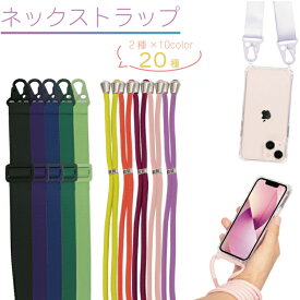 ネックストラップのみ販売 iPhoneケース用ネックストラップ 肩掛け 首掛け ストラップ iphone se3 ケース iphone se 第3世代 ケース iphone13 mini iphone 13pro 13promax カバー スマホケース アイホン12 ケース iPhone 12 ケース シンプル