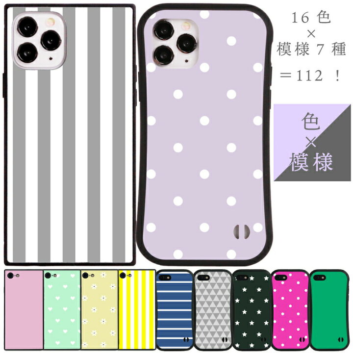 楽天市場 色と模様を選べるiphoneケース Iphone13 ケース Iphone13 Mini ケース Iphone13 Pro ケース スクエア かわいい ガラスケース 耐衝撃ケース Iphone12 ケース Iphone12 Mini ケース Iphone Se ケース 第2世代 可愛い 可愛い おしゃれ Iphoneケース 可愛い 楽天市場 色と模様を選べるiphoneケース Iphone13 ケース Iphone13 Mini ケース Iphone13 Pro ケース スクエア かわいい ガラスケース 耐衝撃ケース Iphone12 ケース Iphone12 Mini ケース Iphone Se ケース 第2世代 可愛い 可愛い おしゃれ Iphoneケース 可愛い