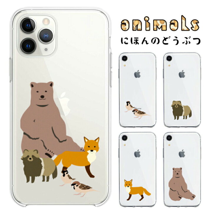 楽天市場 クリアケース 動物 日本の動物 Iphone13 ケース かわいい 13pro Max Mini カバー Iphone Se3 ケース 第3世代 可愛い Iphone12 ケース 可愛い Iphone12 Pro ケース おしゃれ Iphone 11ケース 可愛い Tpu スマホケース ソフトtpu 透明クリア Moto84 もと