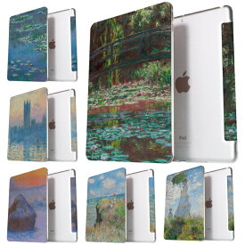 【最新型 iPad Air 11インチ 対応】【デザインケース】モネ 睡蓮 絵画 11インチ iPad Air 第6世代 ケース M2 iPad 第10世代 ケース 10.9インチ Air6 mini6 Air5 pro11 ipad ケース 第9世代 10.2インチ iPad9 9.7インチ ipad mini5 mini4 ipadmini ケース 保護カバー 軽量 ipa