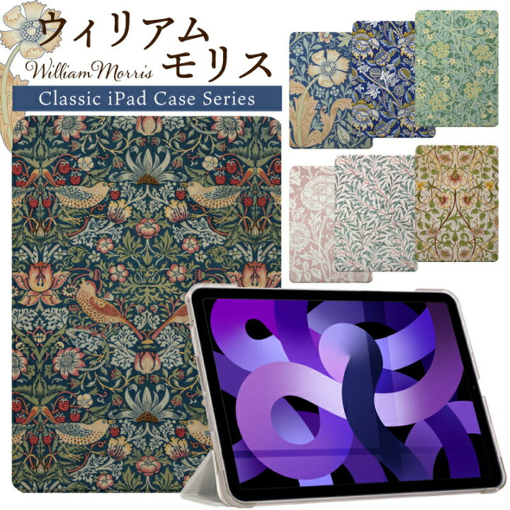 楽天市場 デザインケース ウィリアム モリス Ipad Mini6 ケース Ipad Air5 ケース Ipad ケース 第9世代 10 2インチ Ipad9 ケース 可愛い 19 9 7インチ 18 Ipad ケース 第6世代 Ipad ケース 9 7 Ipad Mini5 ケース Ipadmini ケース 三つ折り保護カバー 軽量 Ipad