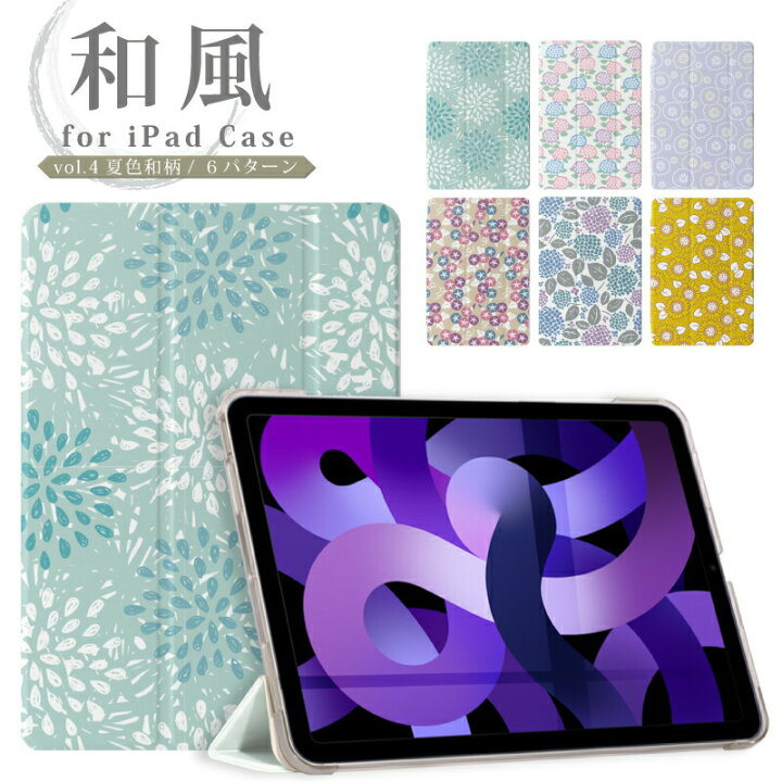 楽天市場 デザインケース 和風 夏 花 イラスト Ipad Mini6 ケース Ipad Air5 ケース Ipad ケース 第9世代 10 2インチ Ipad9 ケース 可愛い 19 9 7 18 Ipad ケース 第6世代 Ipad ケース 9 7 Ipad Mini5 ケース Ipadmini ケース 三つ折り保護カバー