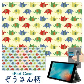 【新型 iPad 第11世代 A16 対応】【ぞうさん iPad ケース 可愛い】11インチ iPad Air ケース M3 M2 Air6 Air5 Air4 ipad ケース 第10世代 10.9インチ ipad 第9世代 10.2インチ 可愛い 9.7インチ iPad mini A17 Pro mini7 mini6 iPad Pro 11インチ mini5 男の子 子供