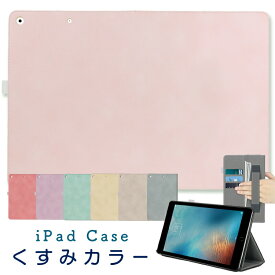 【最新型 iPad Air 11インチ 対応】【くすみカラー iPad ケース 可愛い】11インチ iPad Air 第6世代 ケース M2 Air6 Air5 Air4 ipad ケース 第10世代 10.9インチ ipad 第9世代 10.2インチ 可愛い 9.7インチ iPad mini6 ケース iPad Pro 11インチ mini5 ipad 9.7 10.5 男の子