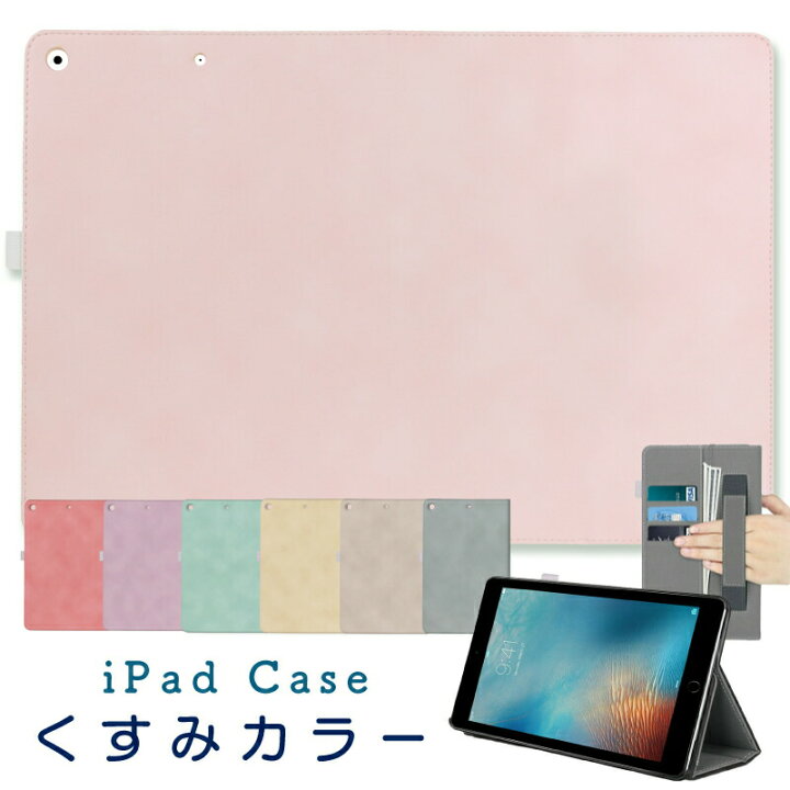 楽天市場 くすみカラー Ipad ケース かわいい ケース Ipad Air5 ケース 21 Ipad ケース 第9世代 10 2インチ Ipad9 ケース 可愛い 9 7インチ Ipad 18 ケース Ipad 第6世代 Ipad Pro 11インチ Ipad Mini5 ケース Ipad6 カバー Ipad 9 7