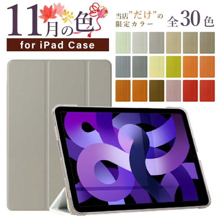 楽天市場】【新型 iPad 第11世代 A16 対応】【デザインケース】全30色  