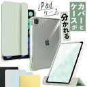 【縦置きできる/ペンシル収納】 ipad 第10世代 10.9インチ pro11 ipad ケース 第10世代 iPad ケース 第9世代 iPad Air…