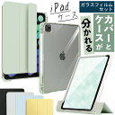 【新型 iPad 第11世代 A16 対応】【ガラスフィルムセット】縦置き ペンシル収納 11インチ iPad Air ケース M3 M2 ipad 第10世代 10.9インチ pro11 ipad ケース 第9世代 ipad ケース ペン収納 air5 ipad pro スタンド 保護カバー iPad第9世代ケース pro13 air13 インチ M4