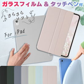 【新型 iPad 第11世代 A16 対応】【ガラスフィルム＆タッチペンセット】iPad 第10世代 ケース 2022 10.9インチ iPad Air 11インチ M3 M2 Air5 mini6 mini7 mini A17 Pro 10.2インチ ソフト シリコン シンプル 軽い スタンド 指紋認証 三つ折り保護カバー 軽量 おしゃれ