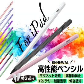 【iPad用 デジタル タッチペン】スタイラスペン iPad ペンシル パームリジェクション機能 iPad Pencil iPad タッチペン 極細 iPad 10.9インチ iPad 10.2インチ iPad スタイラスペン Pro13 iPad Air M2 ペンシル ipad pro 12.9 ipad pro 11 iPad 2018 9.7 ipad タッチペン