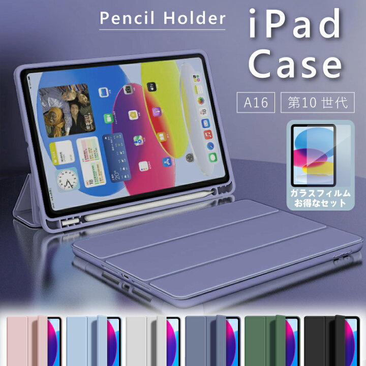 楽天市場】【ガラスフィルムセット】ペンシル収納 iPad 第10世代 