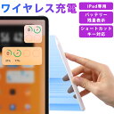 【iPad用 デジタル タッチペン】スタイラスペン iPad ペンシル 側面吸着 ワイヤレス充電 Bluetooth対応 パームリジェ…