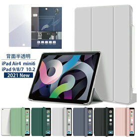 【ガラスフィルム付】iPad mini6 ケース iPad 10.2インチ 第9世代 iPad Air 第4世代 ケース 10.9インチ 10.2 ipad ケース 第7世代 スマートカバー オートスリープ スタンド 保護カバー 軽量 iPad Air5 クリア iPad Air5 ケース かわいい iPad第9世代ケース iPad第9世代