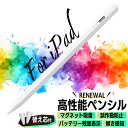 【iPad用 デジタル タッチペン】スタイラスペン iPad ペンシル パームリジェクション機能 iPad Pencil iPad タッチペ…