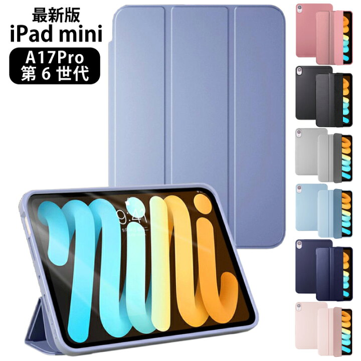 楽天市場】8.3インチ iPad mini A17 Pro ケース 三つ折り保護カバー 