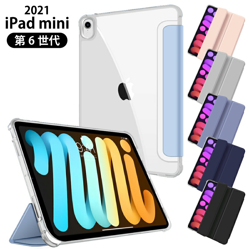 2021特集 iPad mini6ケース ブラック 8.3インチ agapeeurope.org