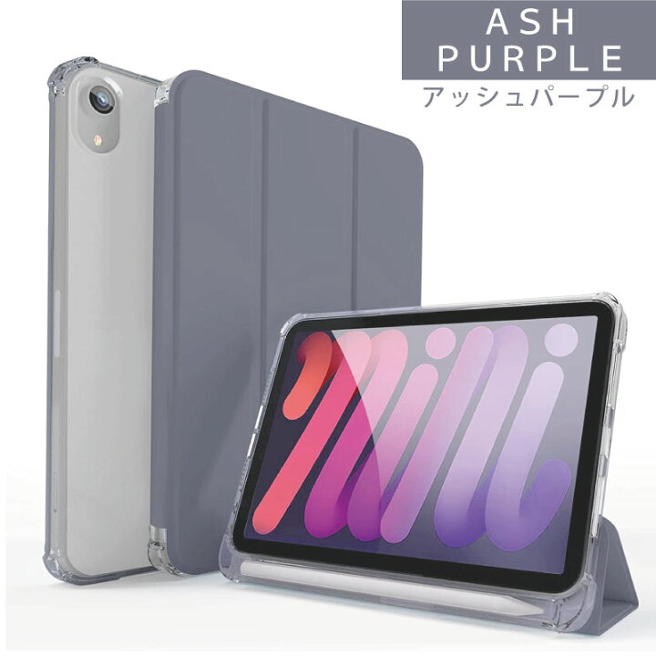 楽天市場】【ペンシル収納 背面マットクリア】2021 新型8.3インチ iPad 