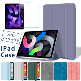 【ガラスフィルム付 ペンシル収納】10.9インチ iPad ケース 第10世代 ipad10 ケース 保護フィルム 10.2インチ iPad ケース 第9世代 ipad ケース 第8世代 air4 iPad air5 ケース ペン収納 カバー 保護 軽量 ipad 10.9 保護フィルム iPad第9世代ケース iPad第9世代