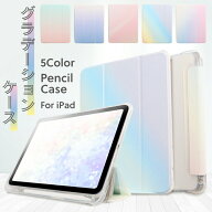【新型 iPad 第11世代 A16 対応】iPad A16 ケース 第10世代 ペン収納 グラデーションカラー iPad Air 11…