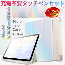 【充電不要タッチペン付き】【新型 iPad 第11世代 A16 対応】【ペンシル収納】かわいい グラデーションカラー iPad Air 11インチ ケース M4 M3 M2 ipad A16 第10世代 pro11 10.2インチ iPad ケース 第9世代 10.9 10.2 iPad オートスリープ スタンド 保護カバー Air6 Air5