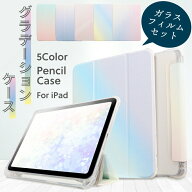 【新型 iPad 第11世代 A16 対応】【ガラスフィルムセット】iPad A16 ケース 第10世代 かわいい ペン収納 …