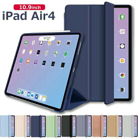 【最新型 iPad Air 11インチ 対応】軽量 取り付け簡単 ipad Air 第6世代 ケース 11インチ M2 2024 2020 iPad Air 第4世代 カバー 10.9インチ シリコン ケース ipad air 4 ケース 2020 薄型軽量 傷防止 三つ折りスタンド Apple iPad Air 10.9 iPad カバー 2020 10.9インチ 第4