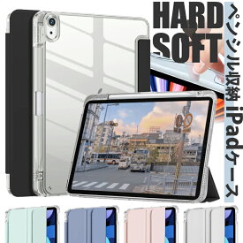 【新型 iPad 第11世代 A16 対応】【ペンシル収納】11インチ ipad Air M4 M3 M2 ケース Air 13インチ iPad Pro11 Pro13 M4 iPad 第10世代 ケース iPad10 11インチ iPad Air 第6世代 クリア Air5 ケース スマートカバー pro11 iPad Air 10.9 第4世代 Air13インチ Air11インチ