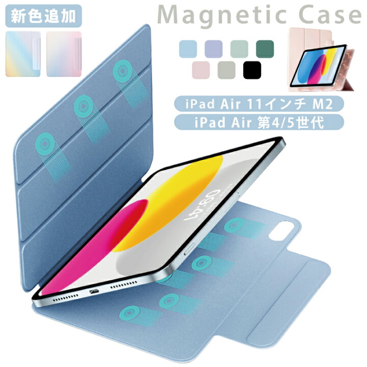 楽天市場】【最新型 iPad Air 11インチ 対応】マグネット ipad Air 第6 