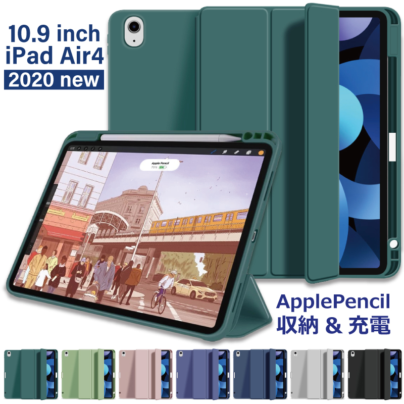 ipad air 70％OFFアウトレット 4 ケース 2020 スーパーSALE セール期間限定 10.9インチ 第4世 Apple Pencil アイパッド 10.9 スマートカバー iPad 新型10.9インチ カ アイパッドケース Air4 第4世代 カバー Air ペンシル収納